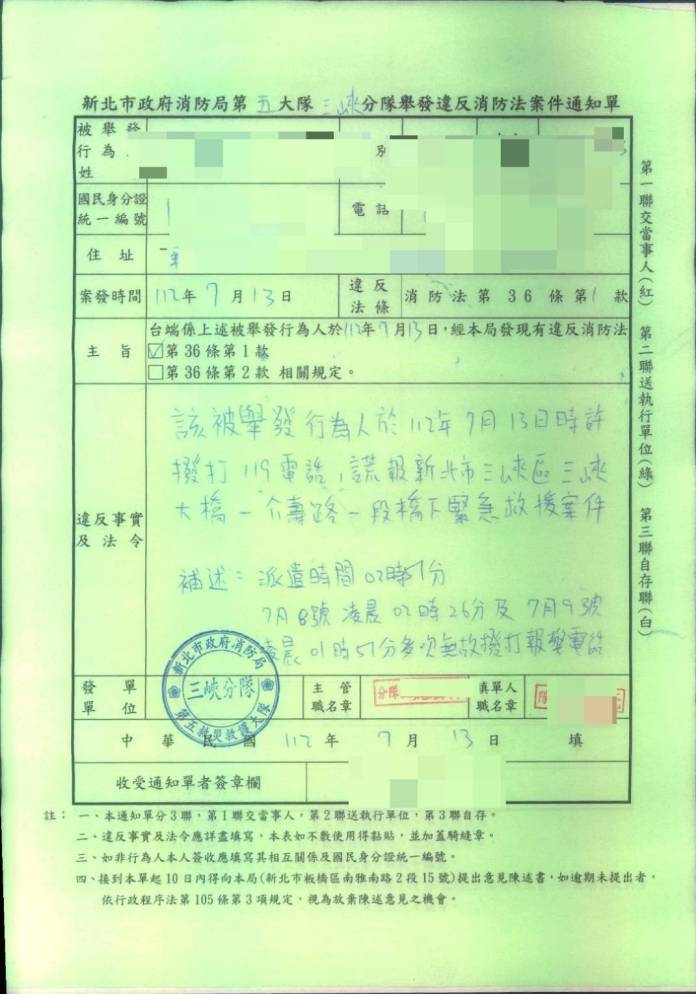 (抓包片)不管吃飽睡飽都很閒 三峽男6天夜半謊報3次案件最重罰5萬 71 611 8 | 社會 社會 記者爆料網