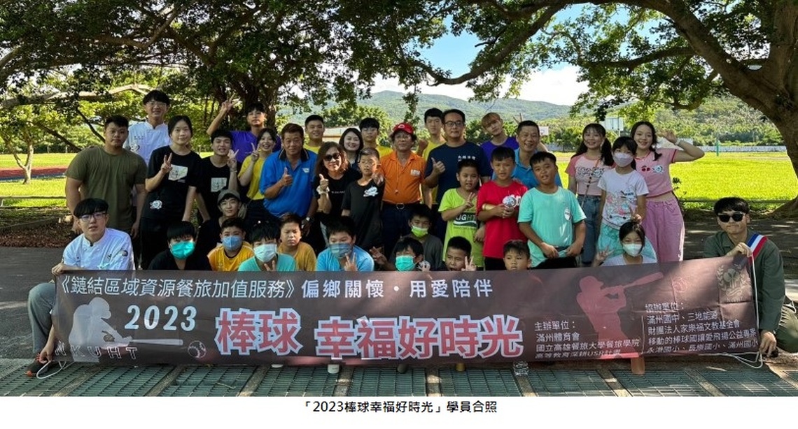 高餐大餐旅學院學生深入偏鄉伴學童 活力棒球食農教育挹注新知