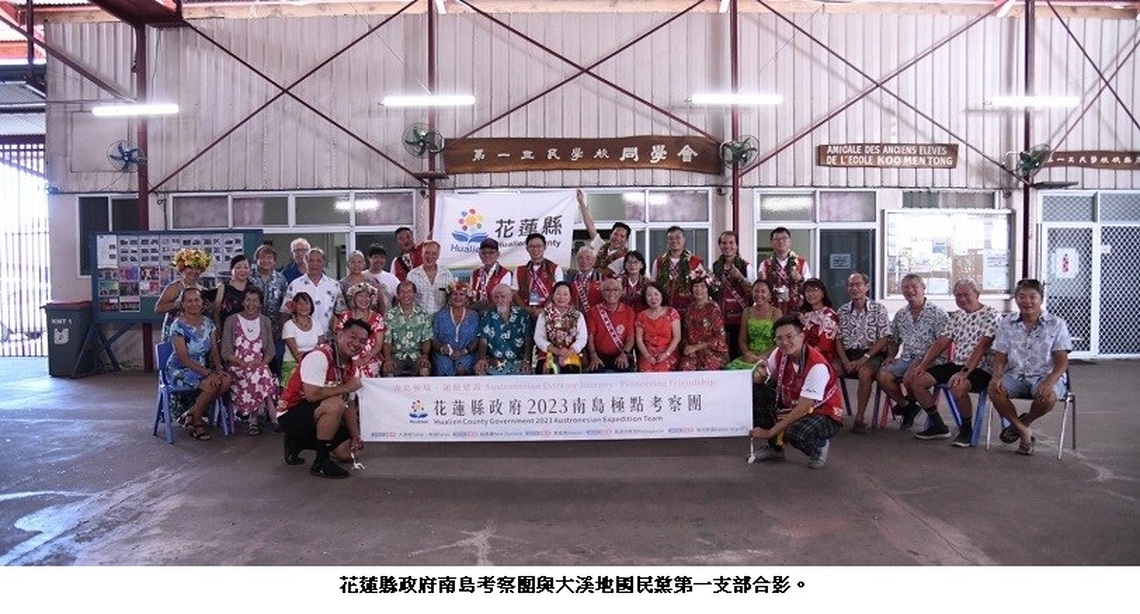 徐榛蔚率縣府南島考察團拜訪大溪地華僑聯誼組織 參與當地原住民「Heiva」盛典