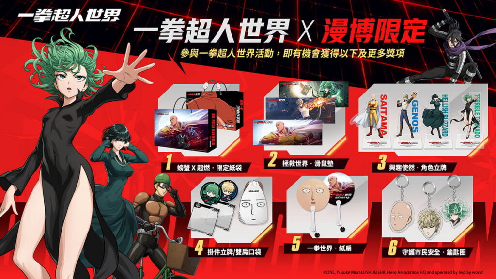 《一拳超人:世界》推出漫博限定好禮