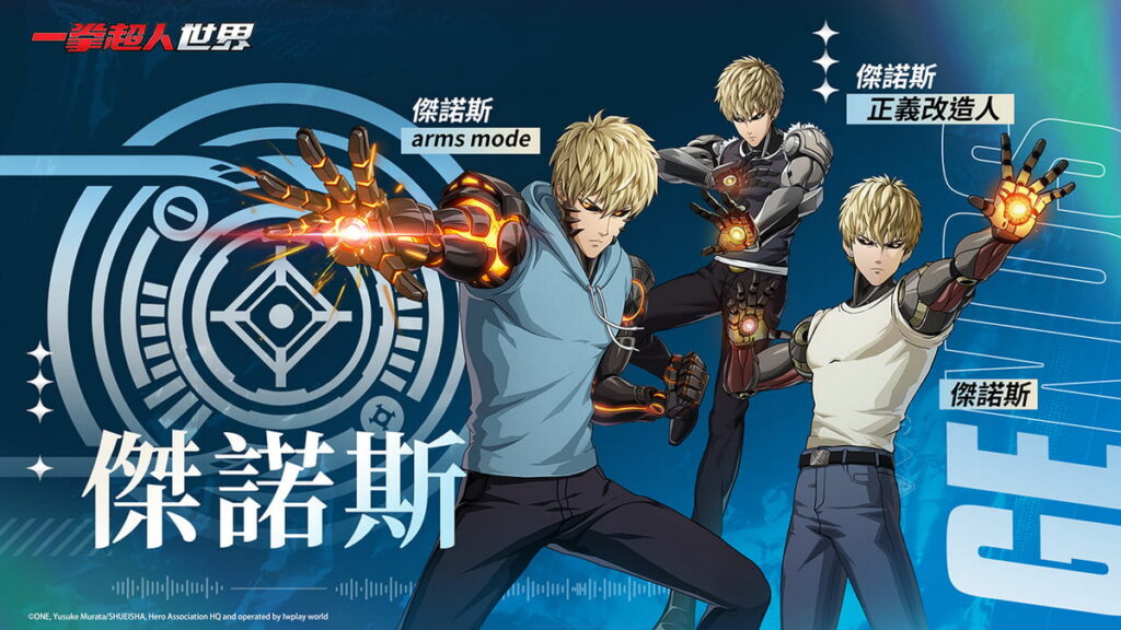 傑諾斯、傑諾斯(ArmsMode)及傑諾斯(正義改造人)