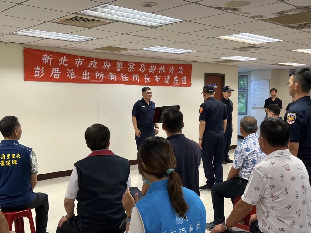 彭厝派出所新任所長布達儀式,由副分局長江章宏主持