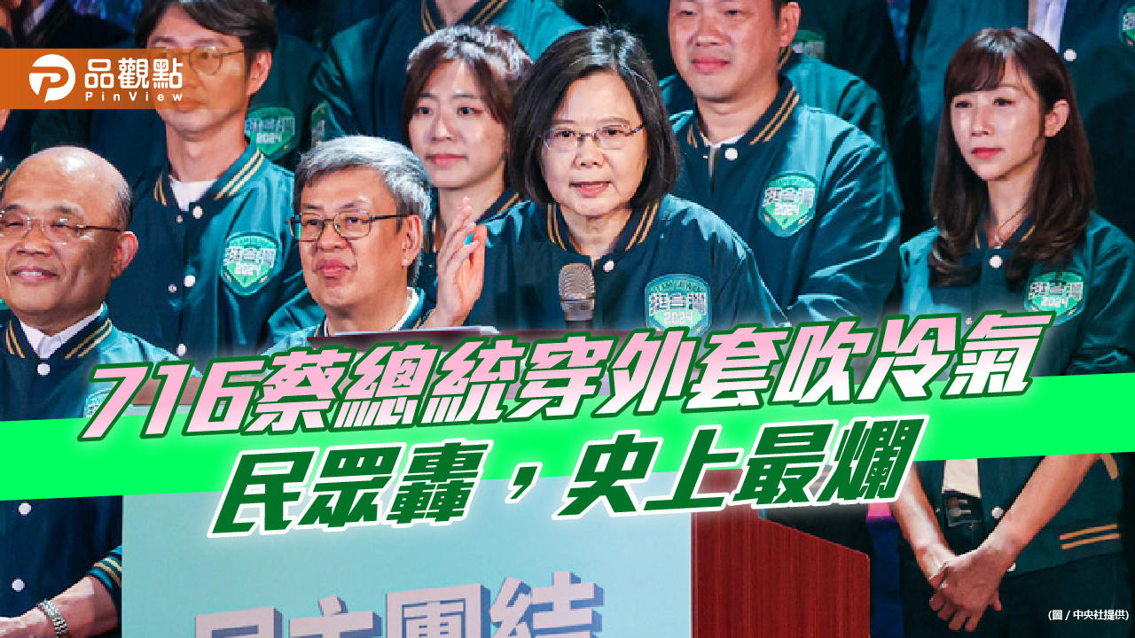 716民眾酷日遊行,蔡總統爽吹冷氣,選民失望