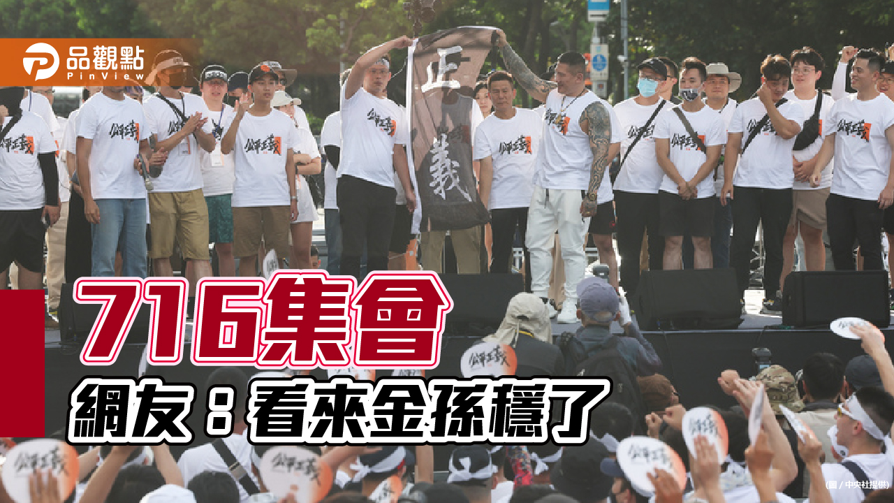 716集會,網友看法認失敗多於成功