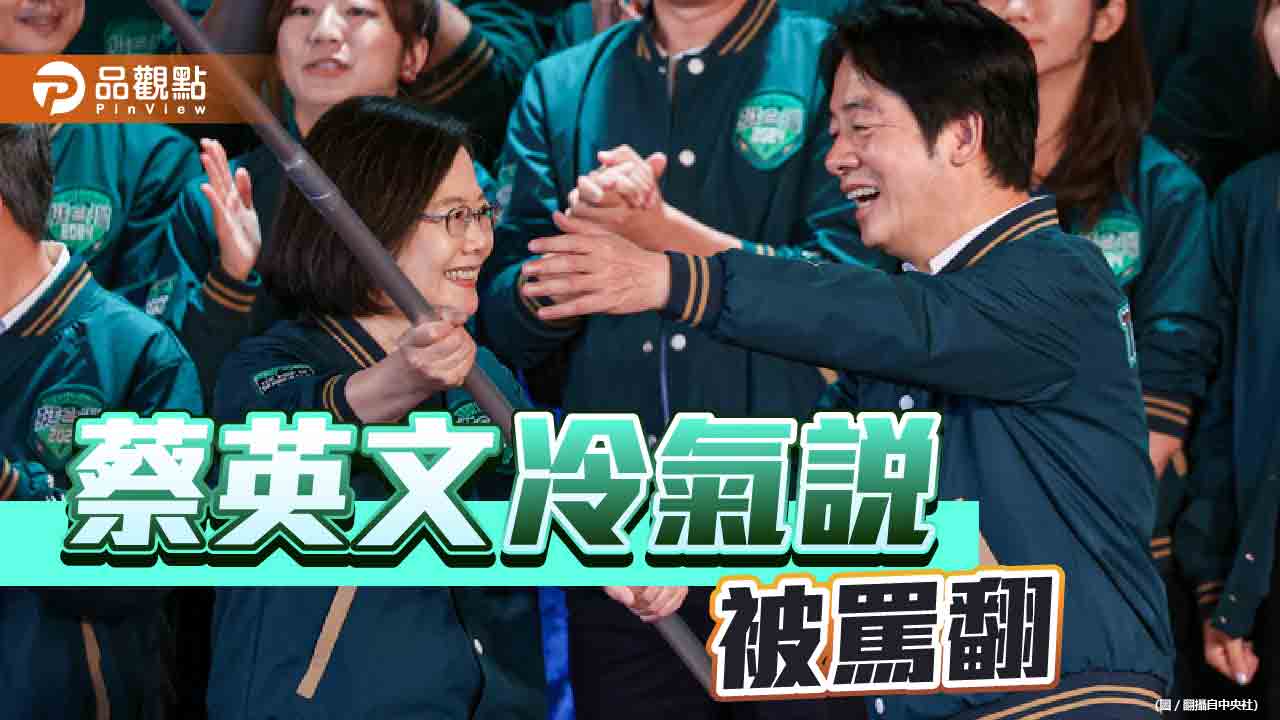 「冷氣還不錯」遭圍剿　網友罵她是「蔡惠帝」