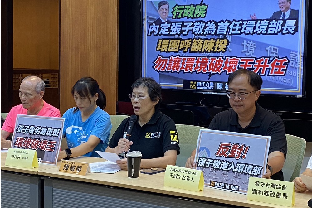 反劣跡張子敬內定環境部長 陳椒華籲行政院長陳建仁三思 270 反劣跡張子敬內定環境部長 陳椒華籲行政院長陳建仁三思 269