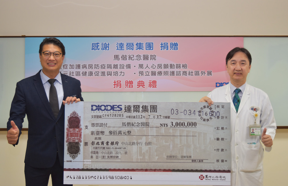 【有影】支持疫後6大醫療計畫 達爾集團捐贈300萬予淡水馬偕醫院 243 【有影】支持疫後6大醫療計畫 達爾集團捐贈300萬予淡水馬偕醫院