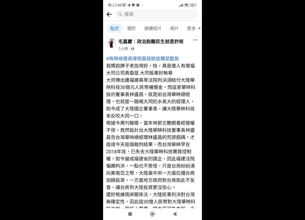 大同午盤打開跌停 毛嘉慶:華映科技求償禍起當年經營權之爭 238 大同午盤打開跌停 毛嘉慶:華映科技求償禍起當年經營權之爭 237