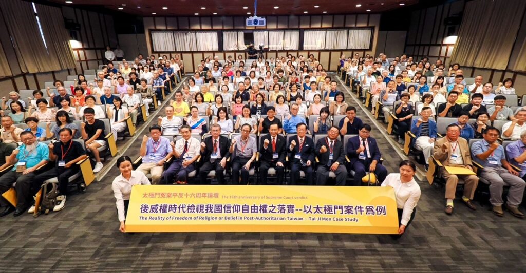 ▲太極門刑案平反十六周年紀念日於台大舉辦論壇，討論「後威權時代檢視我國信仰自由權之落實」。（記者晨曦翻攝）