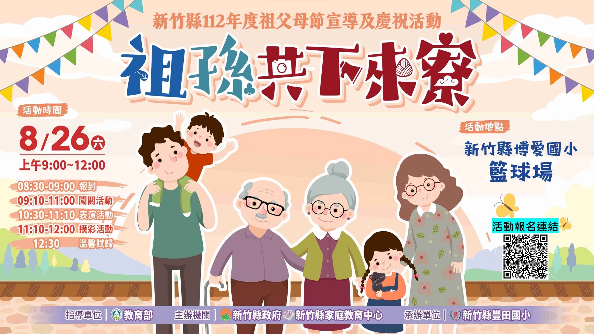 「祖孫共下來寮」祖父母節闖關活動報名開始囉!
