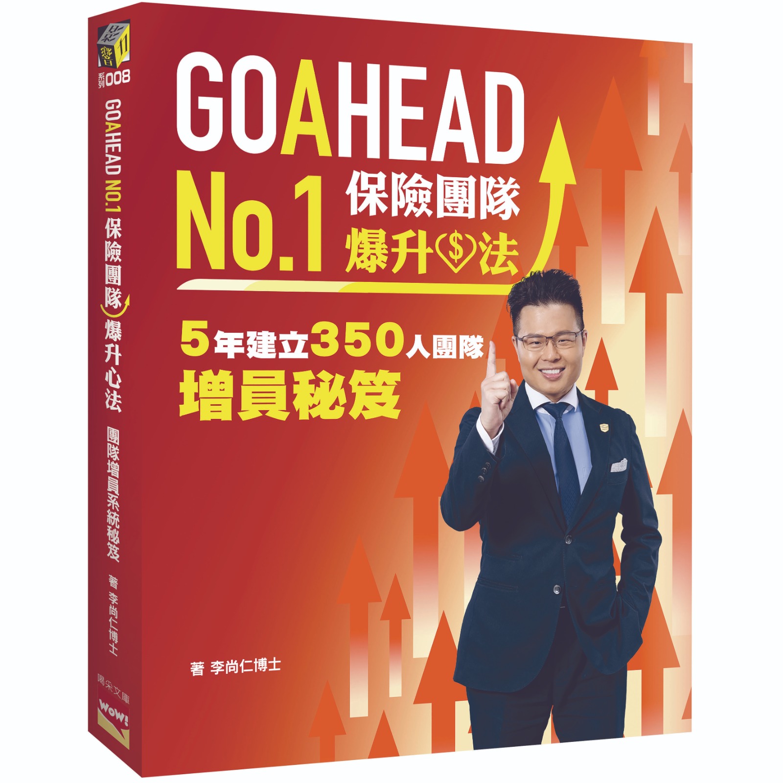 富衛集團首席行政區域總監李尚仁博士新書
