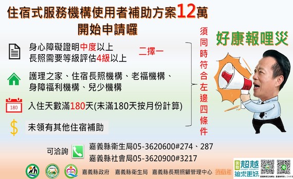 住宿式服務機構最高補助12萬 即日起受理申請至明年3月1日