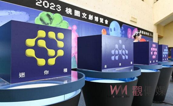 桃園文創博覽會11/25登場 中原園區為市民提供新形態城市遊憩空間