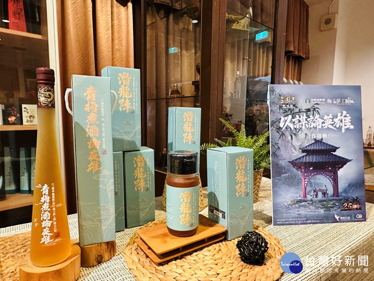 信義鄉農會首次與遊戲公司合作，推出《三國志・戰略版》首款聯名飲品，配合線上遊戲活動特製專屬訂製款梅子酒與梅子醋-(喝酒不開車 開車不喝酒)。(圖/記者賴淑禎攝)