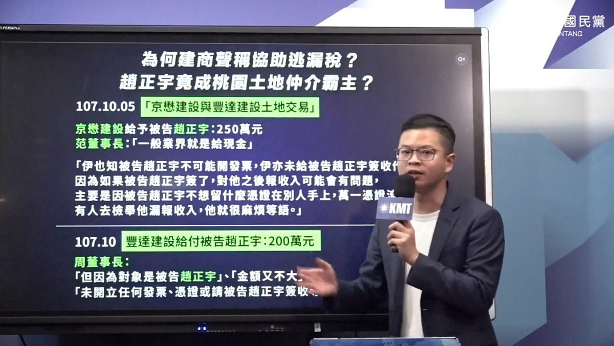 中國國民黨籍桃園市議員凌濤(圖/翻攝自中國國民黨Facebook直播)