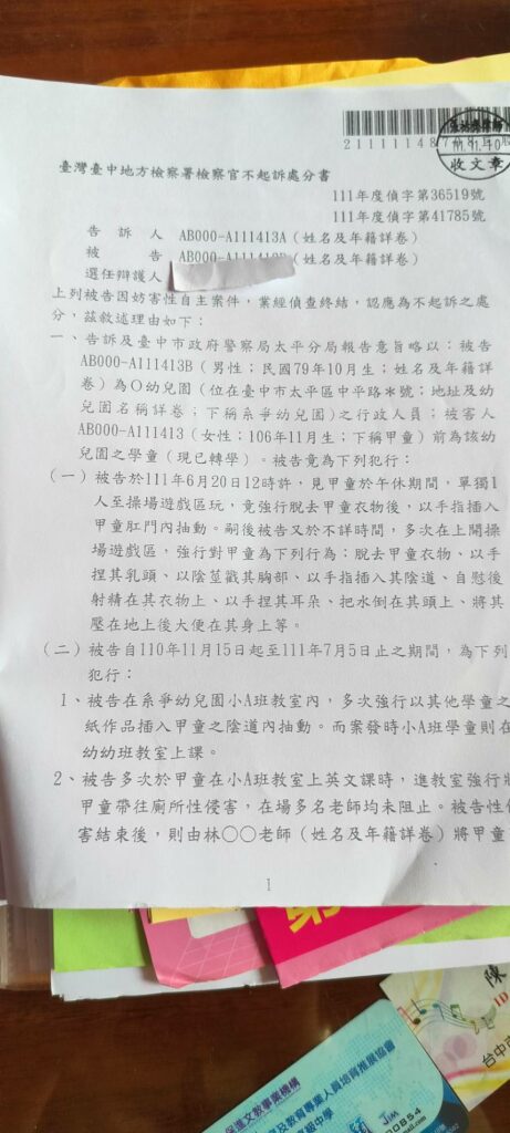 (獨家)烏龍餵藥案翻版?台中聖來恩幼兒園男職員遭控性侵女童 檢方查無證據不起訴處分 73 57927 | 校園 記者爆料網