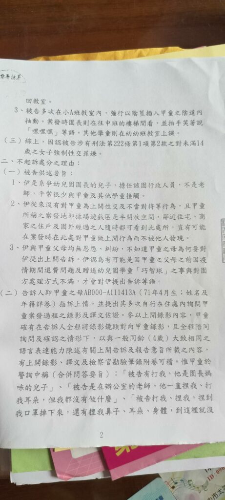 (獨家)烏龍餵藥案翻版?台中聖來恩幼兒園男職員遭控性侵女童 檢方查無證據不起訴處分 74 57928 | 校園 記者爆料網