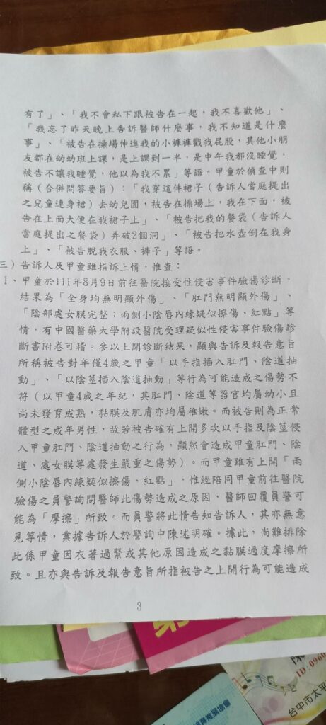 (獨家)烏龍餵藥案翻版?台中聖來恩幼兒園男職員遭控性侵女童 檢方查無證據不起訴處分 75 57929 | 校園 記者爆料網