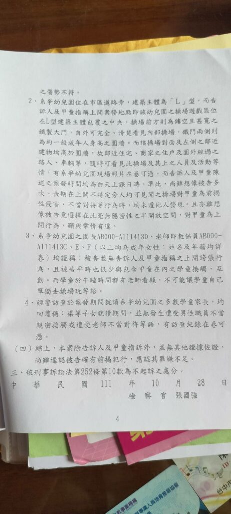 (獨家)烏龍餵藥案翻版?台中聖來恩幼兒園男職員遭控性侵女童 檢方查無證據不起訴處分 76 57930 | 校園 記者爆料網