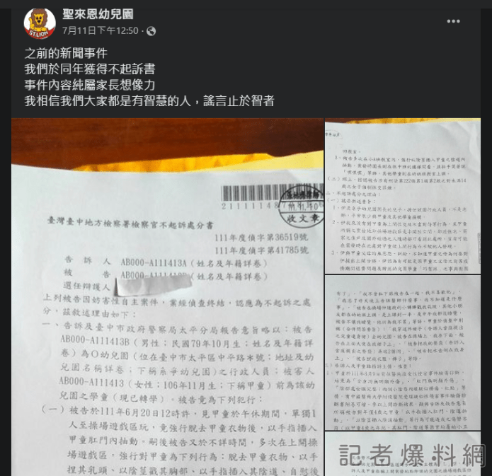 (獨家)烏龍餵藥案翻版?台中聖來恩幼兒園男職員遭控性侵女童 檢方查無證據不起訴處分 77 2023 07 18 151156 1 | 校園 記者爆料網