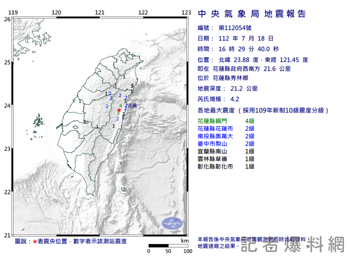 地震 規模 4.2 花蓮縣秀林鄉 79 花蓮地震。記者爆料網