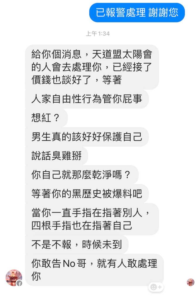 黑道介入NONO性侵案? 小紅老師收「追殺令」急發「不自殺聲明」 71 361629316 716094860529553 2073303219683283022 n | 社會 社會 記者爆料網