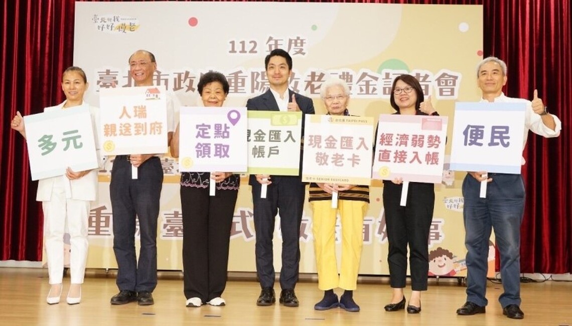 重陽敬老禮金恢復發放 蔣萬安期盼打造高齡友善的城市