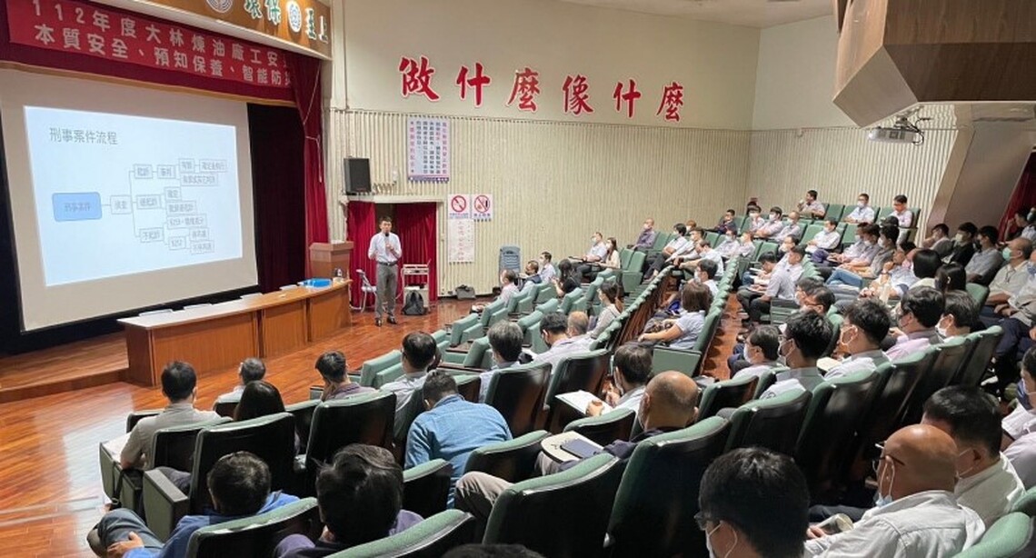 強化法治素養 中油大林煉油廠辦理廉政專題演講