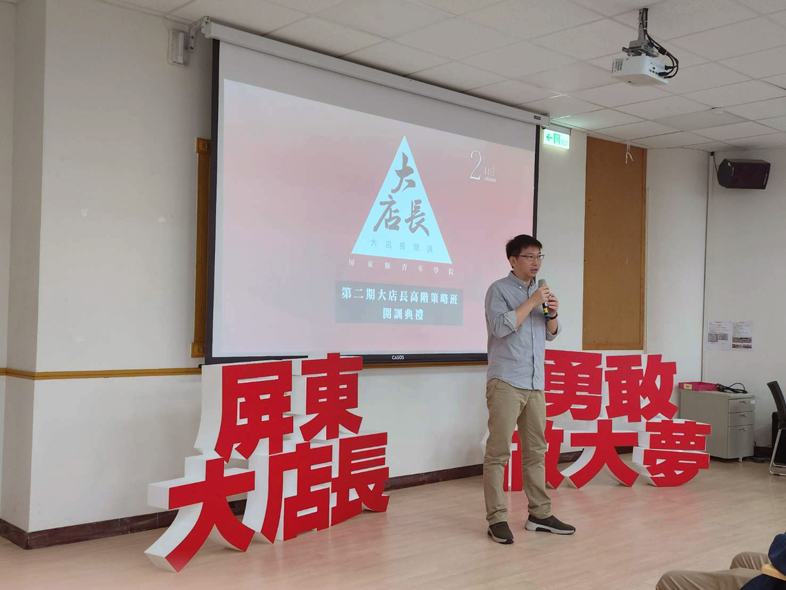 屏東大店長第2期高階策略班正式啟航