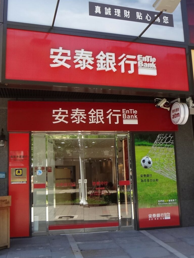 安泰銀行美元9個月天期定存牌告「4」回饋全民。圖/維基百科