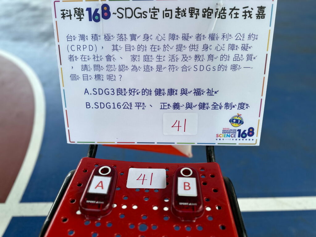 「SDGs定向越野跑酷在我嘉」