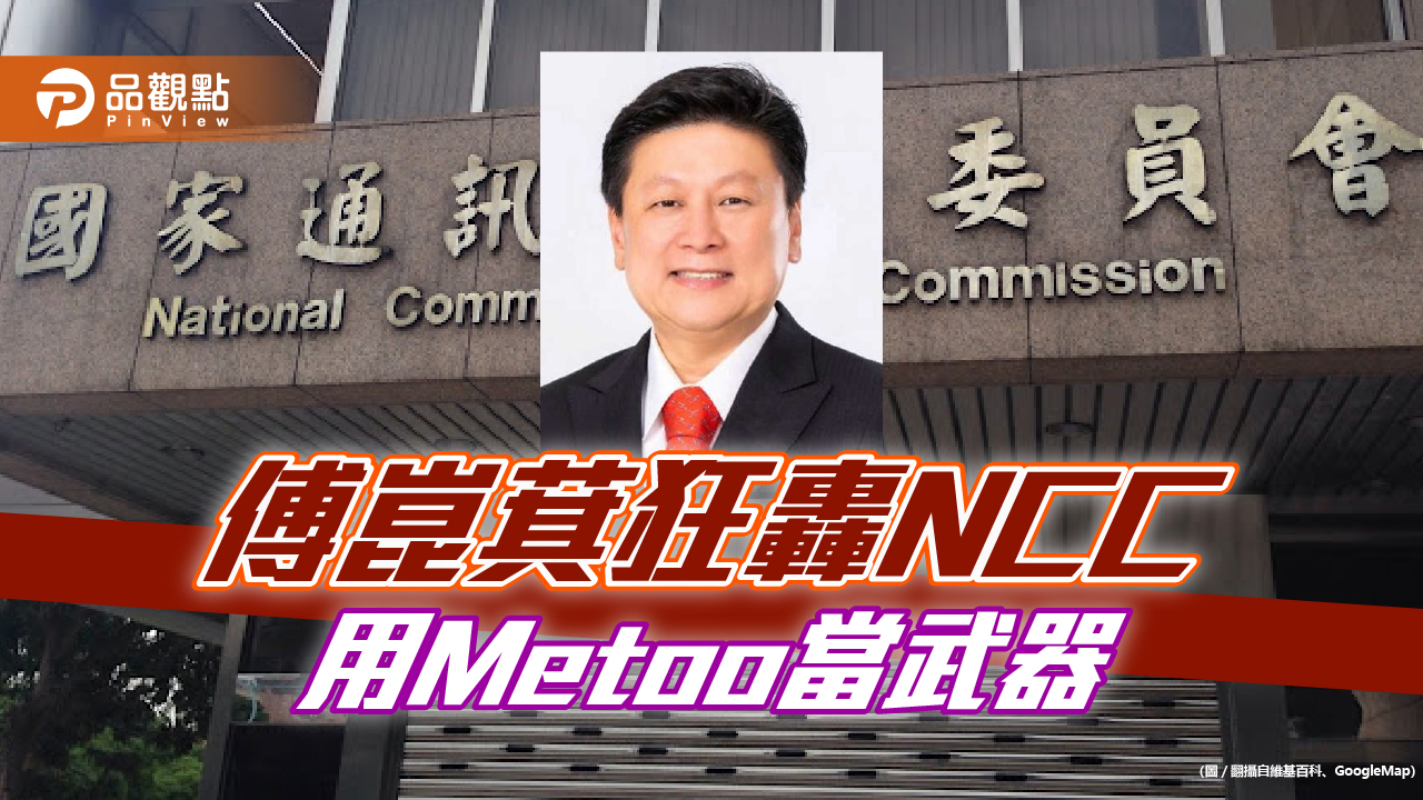 性騷查無屬實，傅崑萁嗆，好的題材可以隱忍9年？