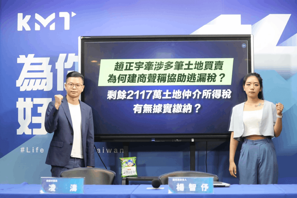 趙正宇涉「牽猴仔」逃漏稅 國民黨要他面對、講清楚 252 趙正宇涉「牽猴仔」逃漏稅 國民黨要他面對、講清楚 251