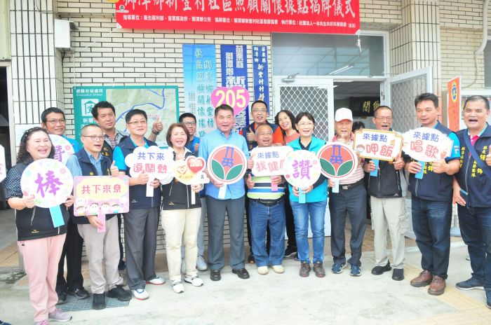 苗栗縣獅潭新豐站社區照顧關懷據點揭牌