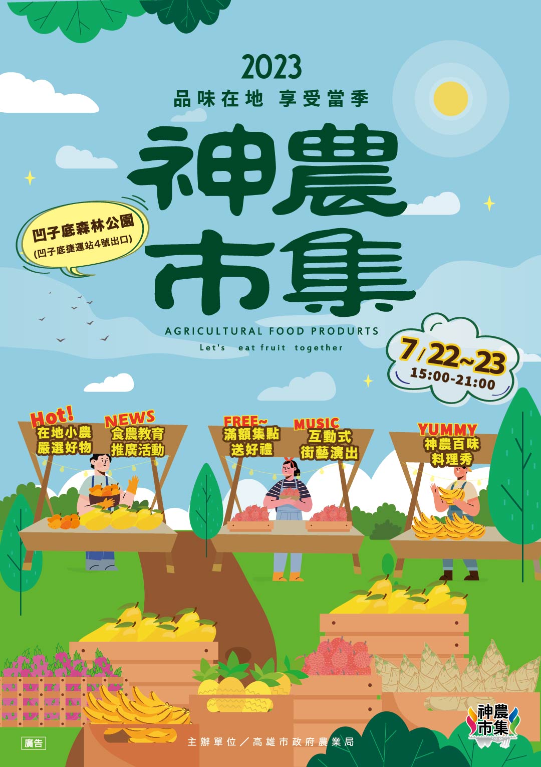 芒果之王出沒「神農市集」　 夏日農特產品週末新鮮直送