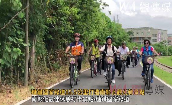 影/糖鐵國家綠道15.5公里打造南彰化觀光新景點歡迎來體驗