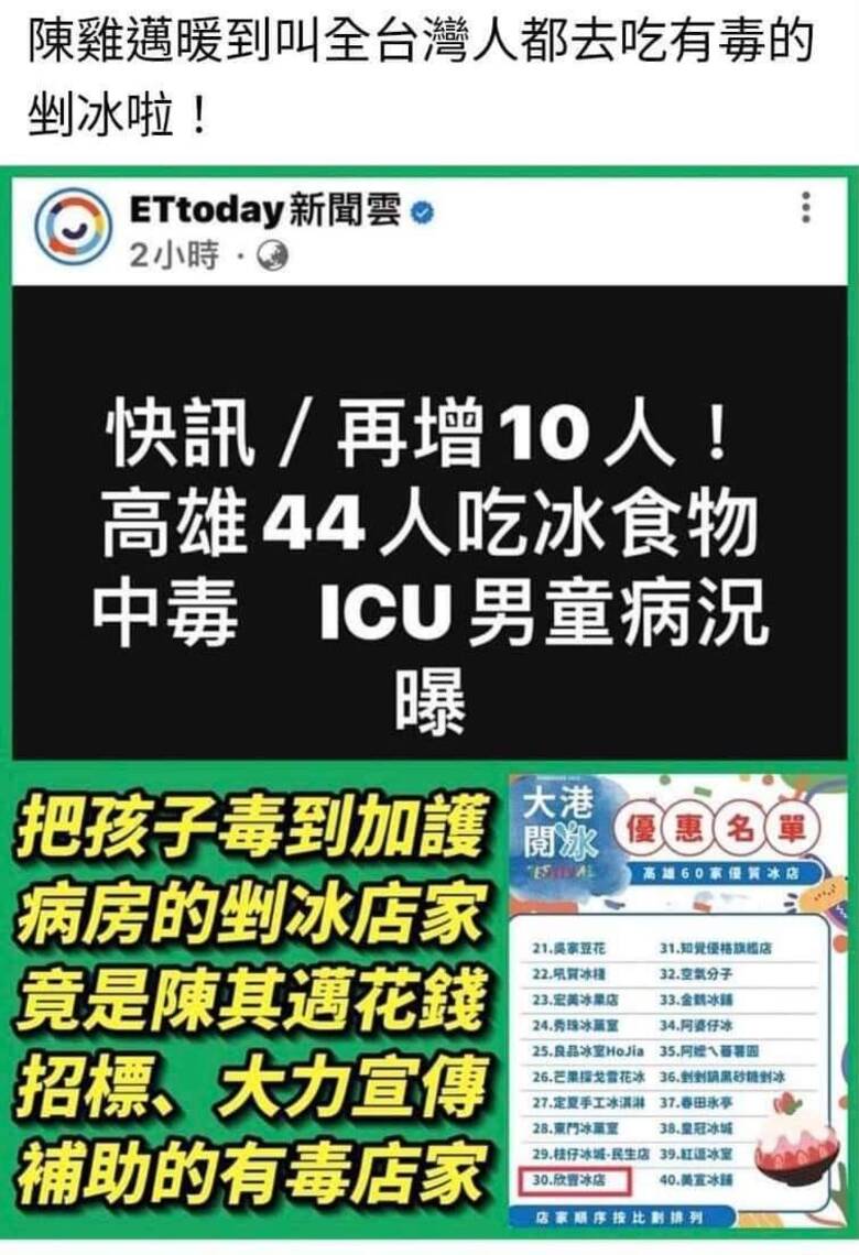 漾新聞|網友kuso有毒冰店竟是市府行銷冰店 觀光局澄清活動期間有食檢