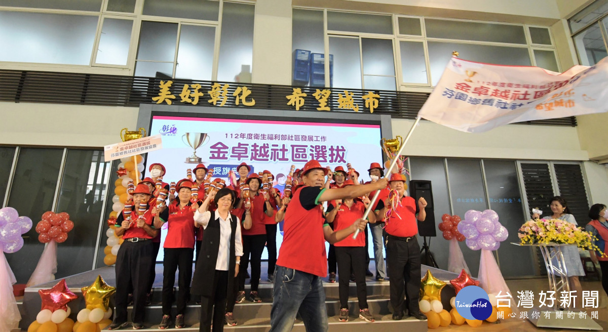 舊社社區授旗揮旗。圖/彰化縣政府提供