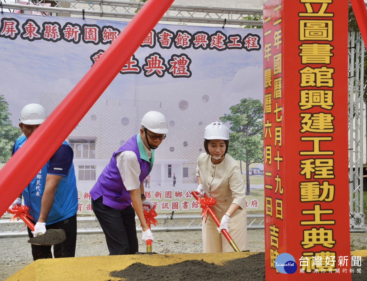 屏縣新園鄉立圖書館動土　打造優質閱讀環境