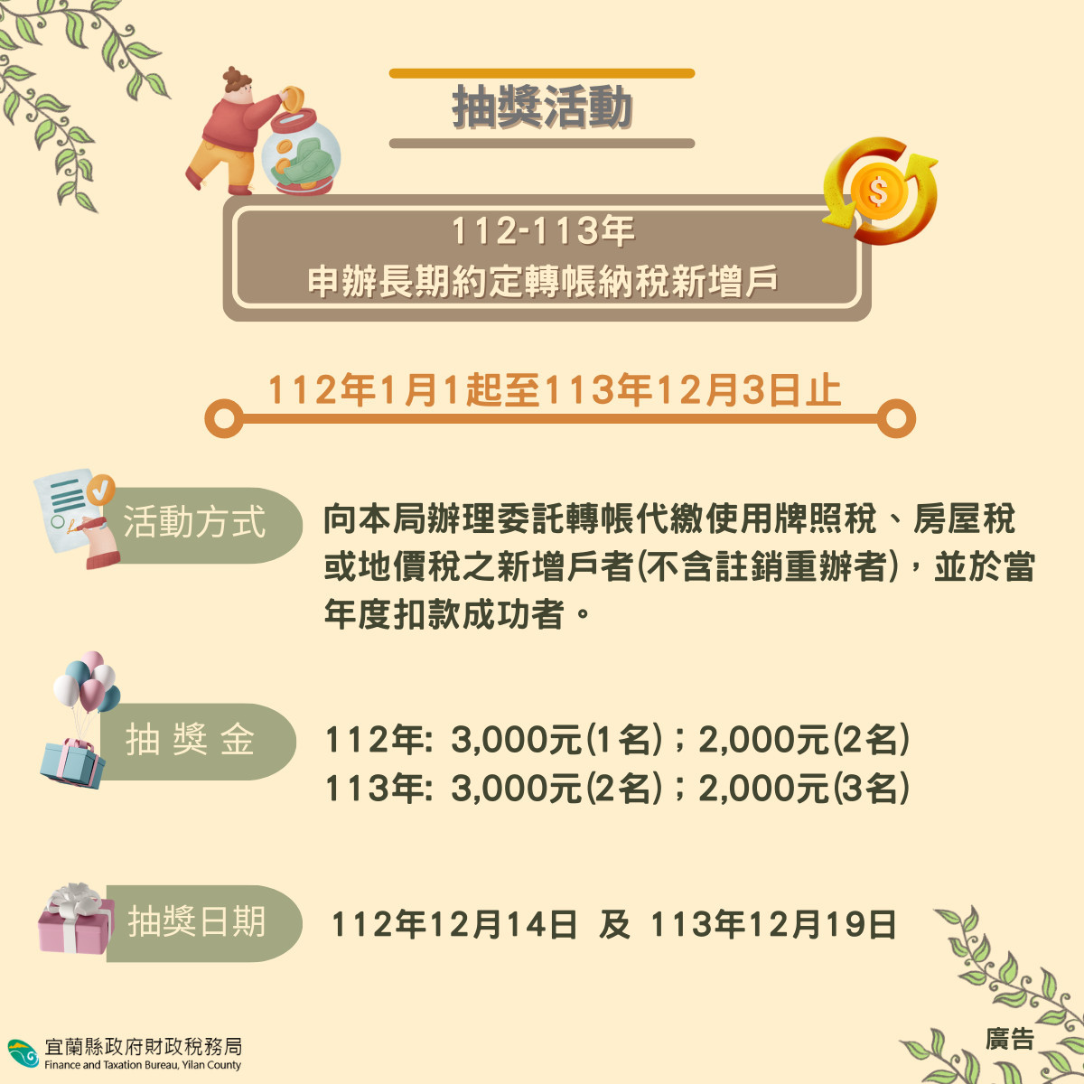 （圖／宜蘭縣府財政稅務局）