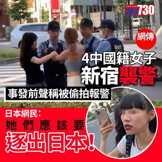 (暴力片)網傳疑4中國女子新宿襲警 日網轟:立即驅逐出境 48 S 7692306 | 國際 國際 記者爆料網