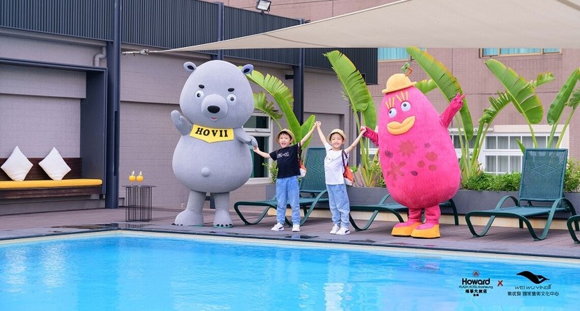 夏日景點住宿懶人包 搶攻國旅市場 高雄福華攜手衛武營、壽山動物園推親子專案
