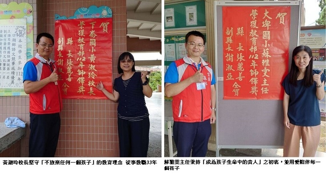 不放棄任何一個孩子 下崙國小黃淑玲校長及大埤國小蘇雅雯主任榮獲教育部112年全國師鐸獎殊榮
