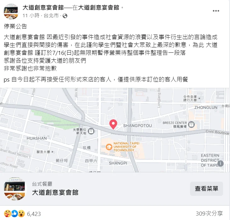白飯之亂熱炒店宣布停業  北科大學生再發文：店家公審消費者、道歉非多數學生願意
