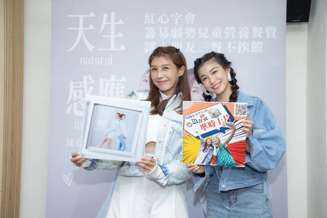 玩樂系女孩-陳俋塵、森林系女孩-孫睿 發行全新單曲「天生感應」丨爲弱勢兒募集暑期餐費