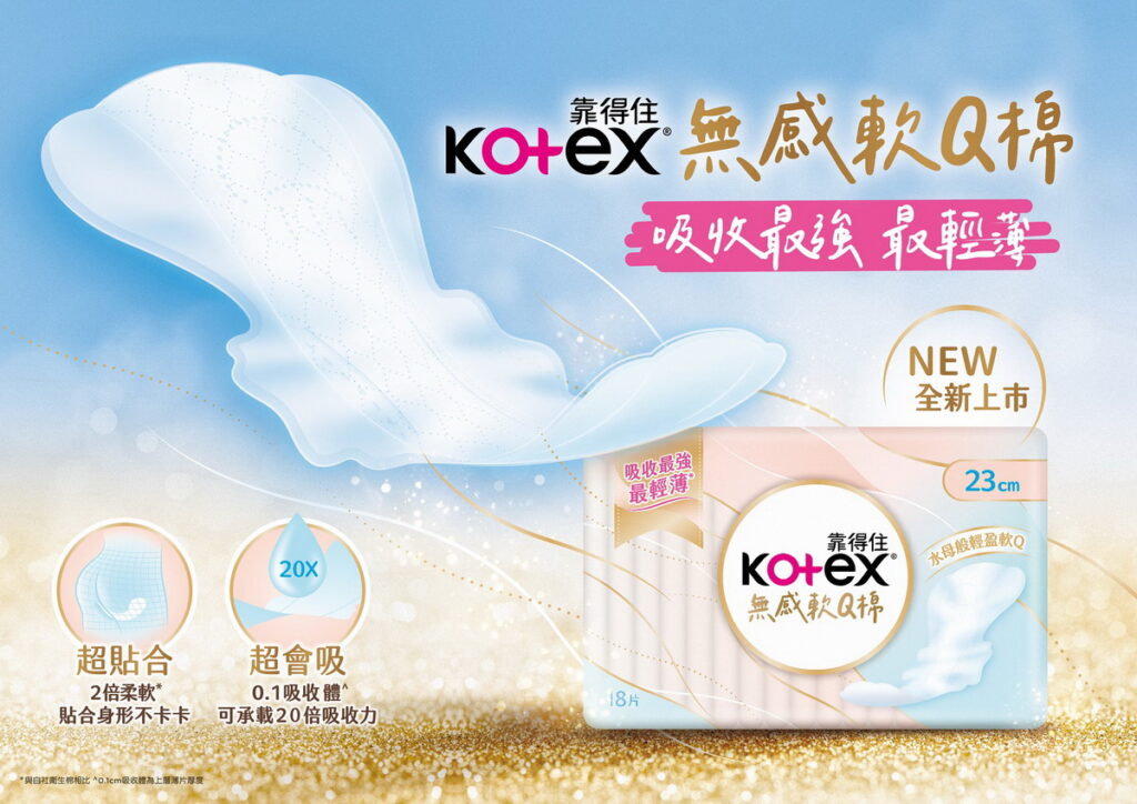 『Kotex 無感軟Q棉』創新採用2倍柔軟Q彈棉體,超貼合的設計讓女孩生理期超敢動!輕薄0.1吸收體,卻可承載20倍超狂吸收力,即使突然爆大量也不怕。徹底解決女孩在生理期最在意的厚重異物感、外漏危機及悶熱濕黏困擾。