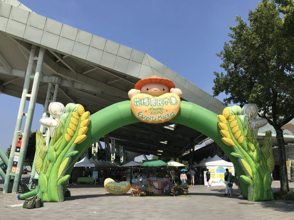 台北花博農民市集由臺北市政府產業發展局主辦,台北市農會執行,位於捷運圓山站一