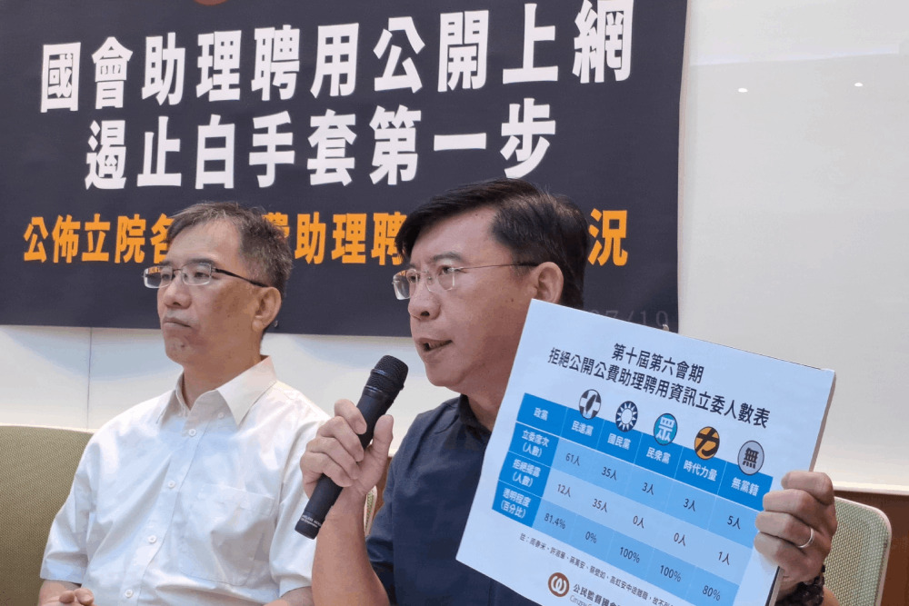 遏止白手套充斥國會!公督盟:立委助理聘用應公開上網 320 遏止白手套充斥國會!公督盟:立委助理聘用應公開上網 319
