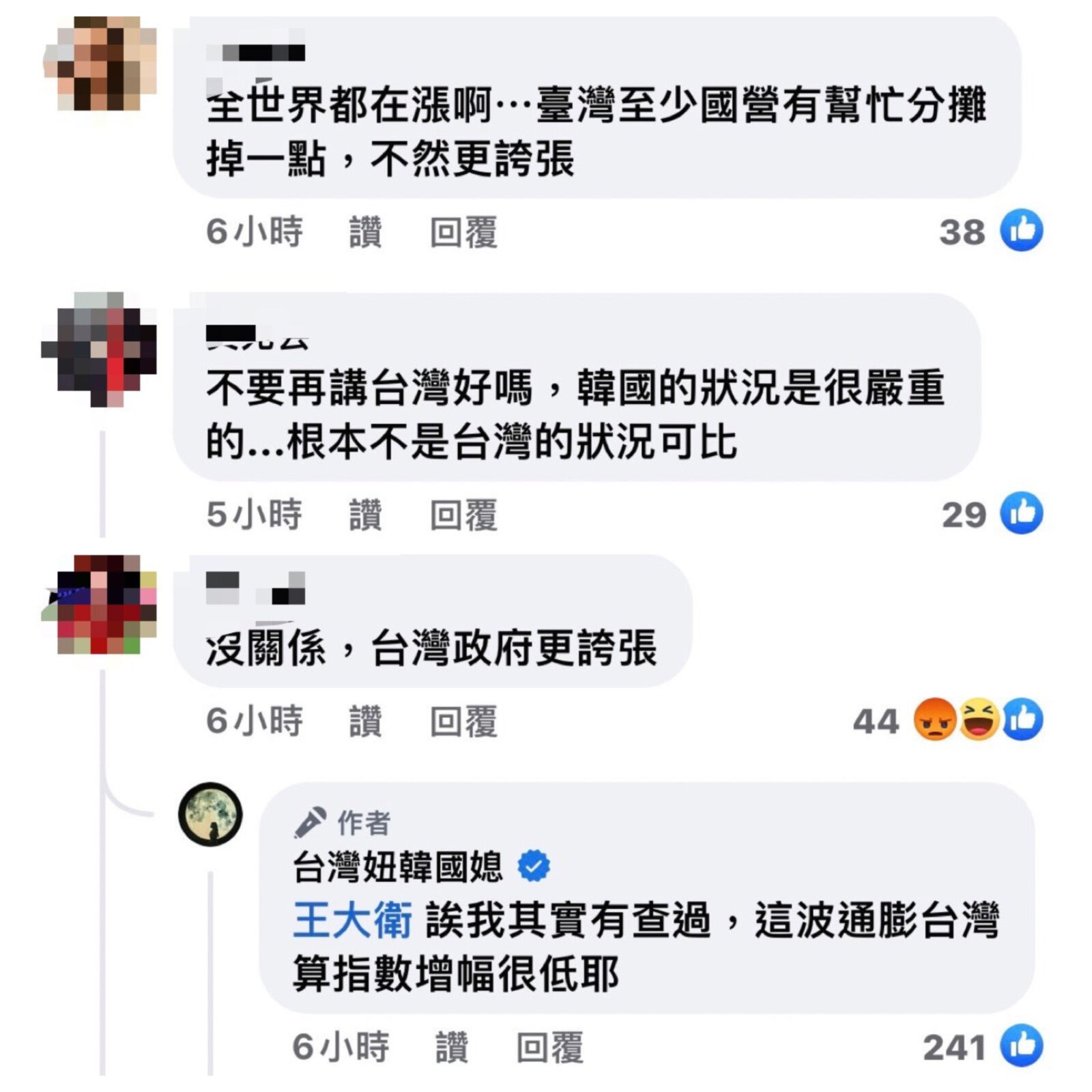 部落客談「韓國薪資上漲罵聲一片」網民揭「一原因」:台灣通膨沒國外誇張 310 部落客談「韓國薪資上漲罵聲一片」網民揭「一原因」:台灣通膨沒國外誇張 309