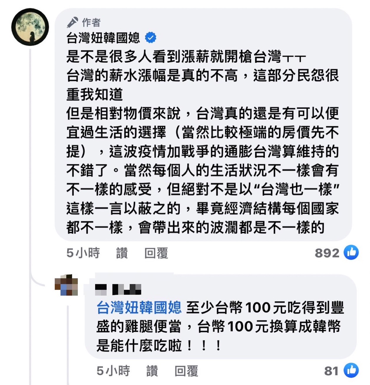 部落客談「韓國薪資上漲罵聲一片」網民揭「一原因」:台灣通膨沒國外誇張 312 部落客談「韓國薪資上漲罵聲一片」網民揭「一原因」:台灣通膨沒國外誇張 311